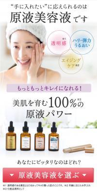 fracora 原液美容液