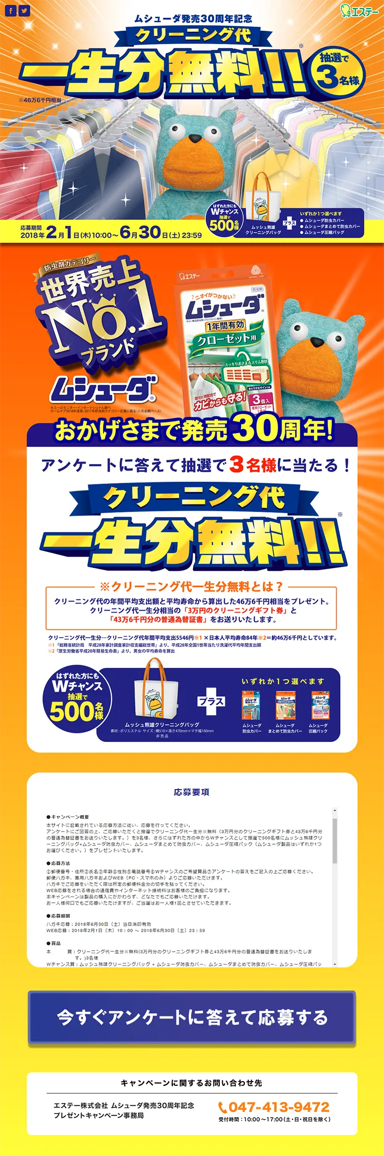 ムシューダ発売30周年記念 プレゼントキャンペーンのLPデザイン（サービス・保険・金融／イエロー系／にぎやか系）PC版