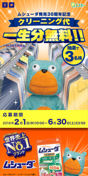 Mushuda 30th Anniversary Release Present Campaign LP design (Services, Insurance, and Finance / yellow / Lively type) Mobile version
