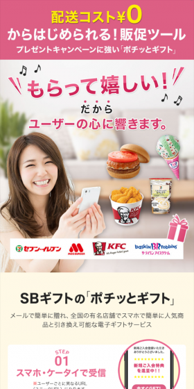 Pochitto Gift LP design (Services, Insurance, and Finance / Pink shades / Lively type) Mobile version