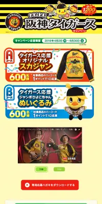 GOGO阪神タイガースキャンペーンのLPデザイン（サービス・保険・金融／イエロー系／にぎやか系）PC版