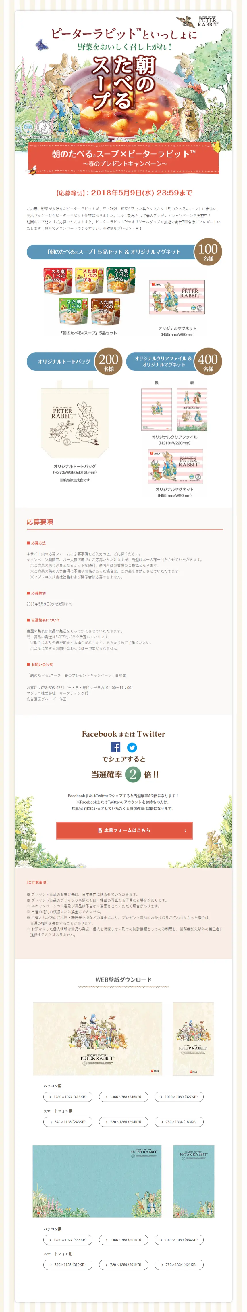 Spring Present Campaign LP design (Services, Insurance, and Finance / Green tones / Cute style) PC version