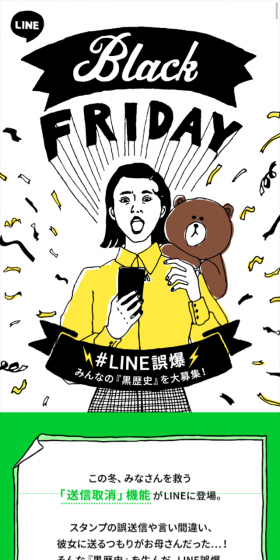 LINE誤爆のLPデザイン(サービス・保険・金融/グリーン系/にぎやか系)スマホ版
