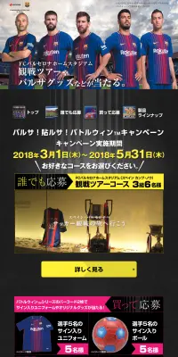 バルサ！貼ルサ！バトルウィンキャンペーンのLPデザイン（サービス・保険・金融／イエロー系／かっこいい系）PC版
