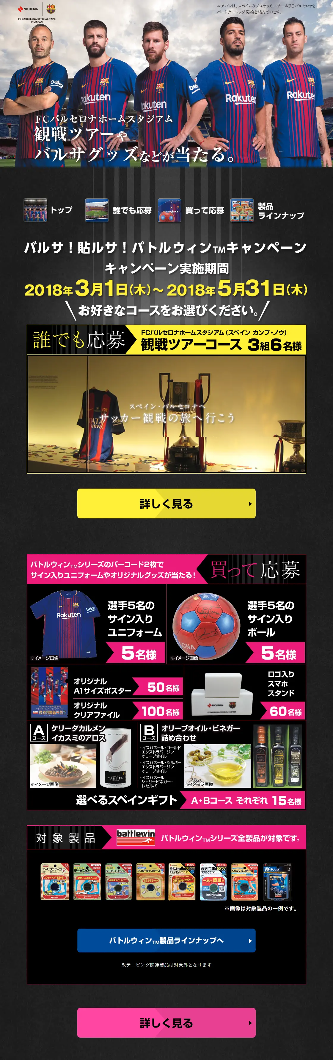 バルサ！貼ルサ！バトルウィンキャンペーンのLPデザイン（サービス・保険・金融／イエロー系／かっこいい系）PC版