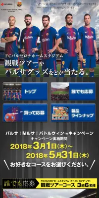 バルサ！貼ルサ！バトルウィンキャンペーンのLPデザイン（サービス・保険・金融／イエロー系／かっこいい系）スマホ版