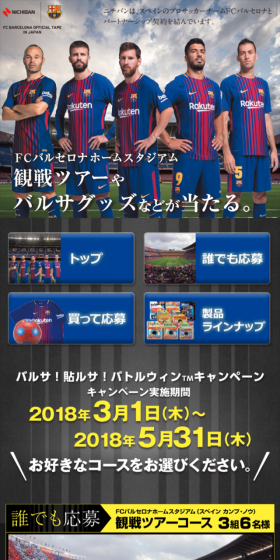 Barça! Harusa! Battlewin Campaign LP design (Services, Insurance, and Finance / yellow / Cool style) Mobile version
