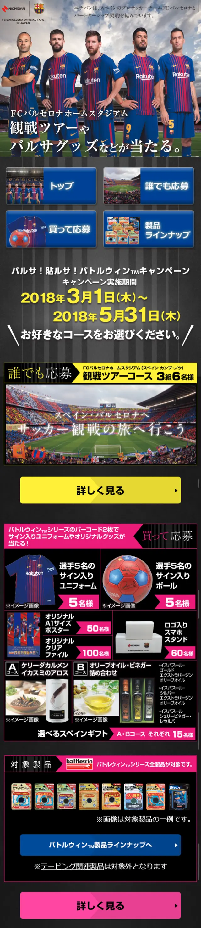 バルサ！貼ルサ！バトルウィンキャンペーンのLPデザイン（サービス・保険・金融／イエロー系／かっこいい系）スマホ版