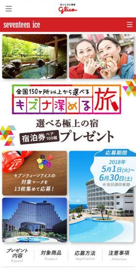 Seventeen Ice LP design (Internet service / Multi-color type / Cute style) Mobile version