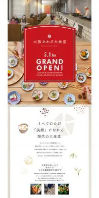 大阪あわざ大食堂のLPデザイン（サービス・保険・金融／ホワイト系／ナチュラル系）PC版