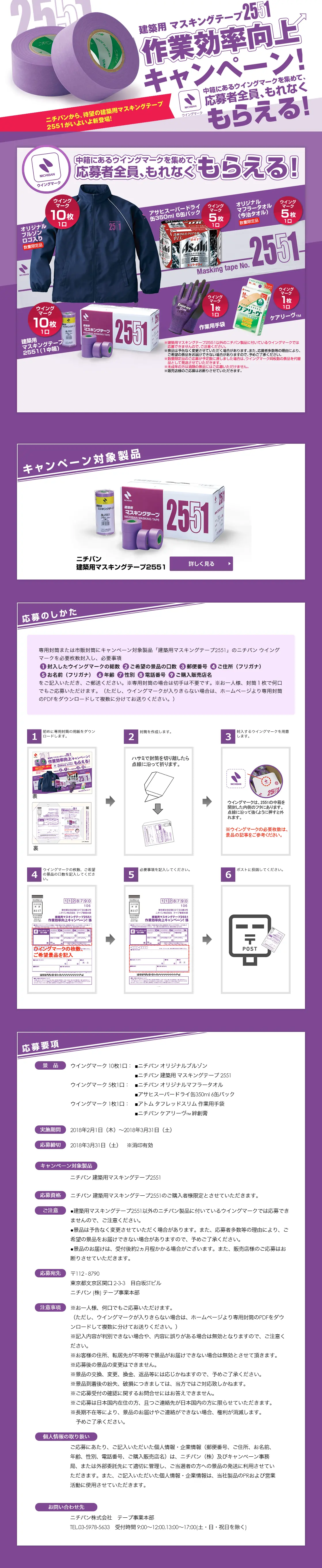 Masking Tape for Construction 2551 Work Efficiency Improvement Campaign LP design (Services, Insurance, and Finance / Purples / Cool style) PC version