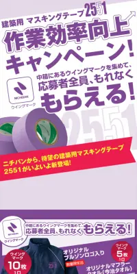 建築用マスキングテープ2551 作業効率向上キャンペーンのLPデザイン（サービス・保険・金融／パープル系／かっこいい系）スマホ版