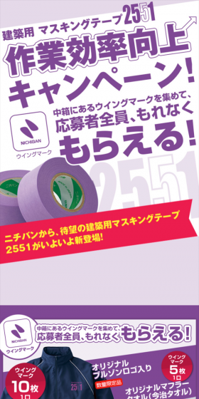 建築用マスキングテープ2551 作業効率向上キャンペーンのLPデザイン(サービス・保険・金融/パープル系/かっこいい系)スマホ版