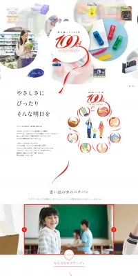 創立100周年のLPデザイン（サービス・保険・金融／レッド系／にぎやか系）PC版