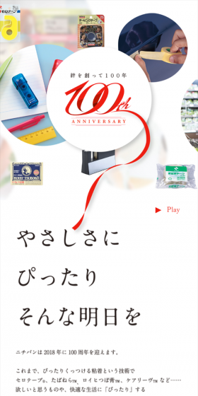 創立100周年のLPデザイン（サービス・保険・金融／レッド系／にぎやか系）スマホ版