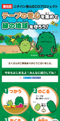 NICHIBAN Roll Core ECO Project