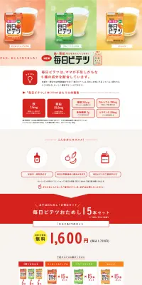 毎日ビテツのLPデザイン（健康・美容食品・サプリ／イエロー系／健康・癒し系）PC版