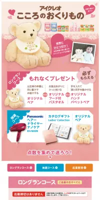 こころのおくりものキャンペーンのLPデザイン（サービス・保険・金融／ピンク系／かわいい系）PC版