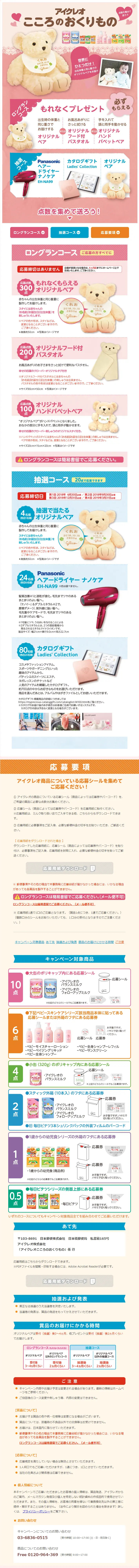 Heartfelt Gift Campaign LP design (Services, Insurance, and Finance / Pink shades / Cute style) PC version