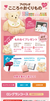 Heartfelt Gift Campaign