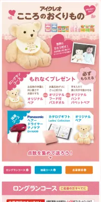 こころのおくりものキャンペーンのLPデザイン（サービス・保険・金融／ピンク系／かわいい系）スマホ版