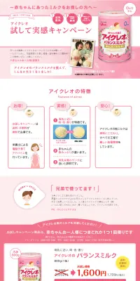 試して実感キャンペーンのLPデザイン（サービス・保険・金融／ピンク系／信頼・安心系）PC版