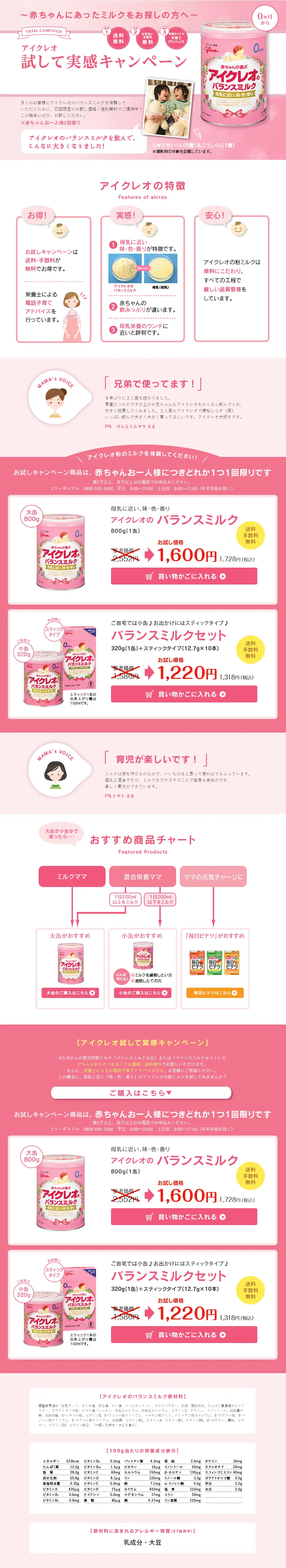 Try and Experience Campaign LP design (Services, Insurance, and Finance / Pink shades / Trust and Safety) PC version