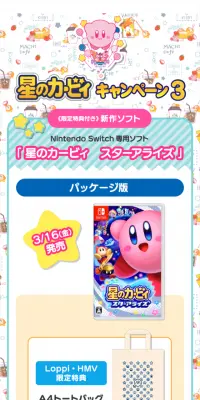 星のカービィ キャンペーン3のLPデザイン（サービス・保険・金融／ピンク系／かわいい系）スマホ版
