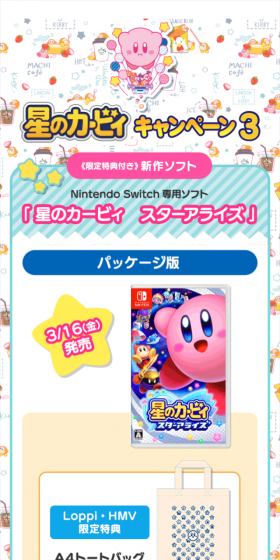 星のカービィ キャンペーン3のLPデザイン（サービス・保険・金融／ピンク系／かわいい系）スマホ版