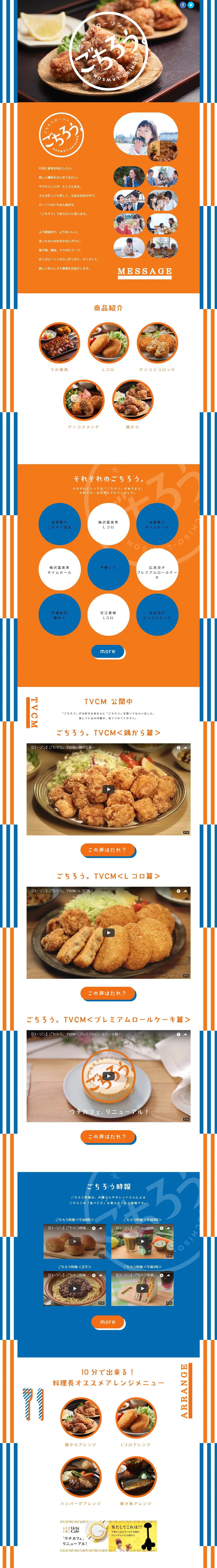 Gochiro LP design (food / Orange tones / Lively type) PC version
