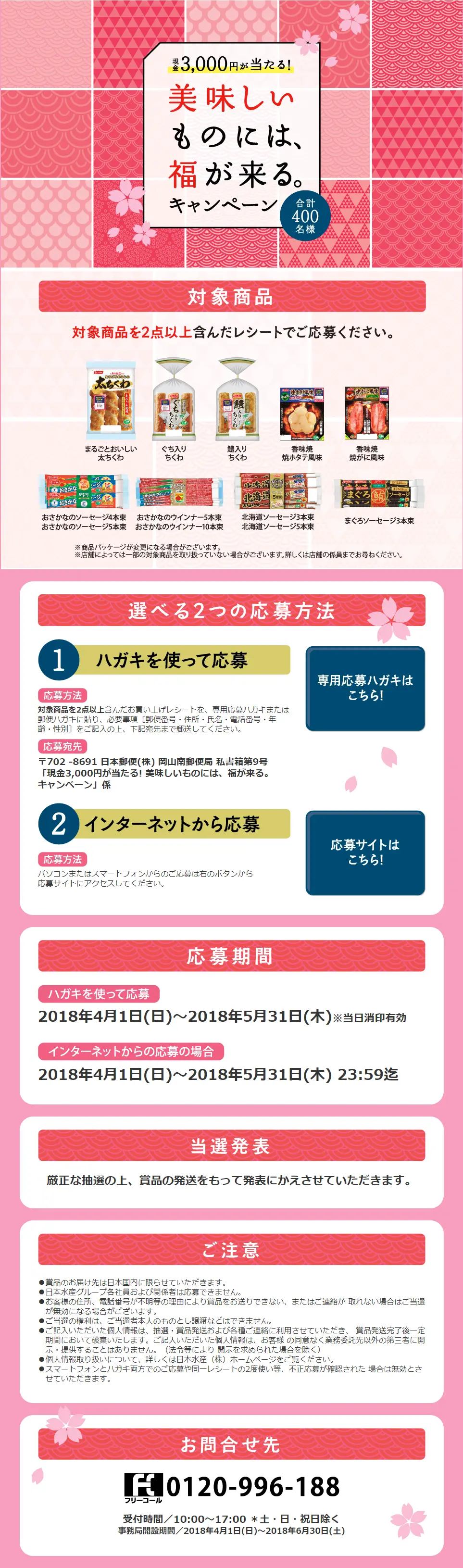 Good Fortune Comes with Delicious Food Campaign LP design (Services, Insurance, and Finance / Pink shades / Japanese style) PC version