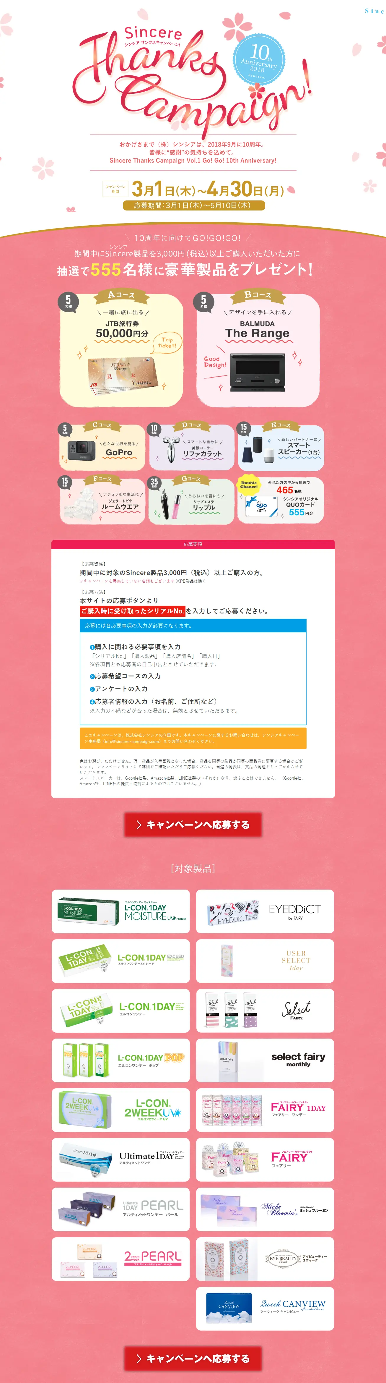 Shinsia Thanks Campaign! LP design (Services, Insurance, and Finance / Pink shades / Refined style) PC version