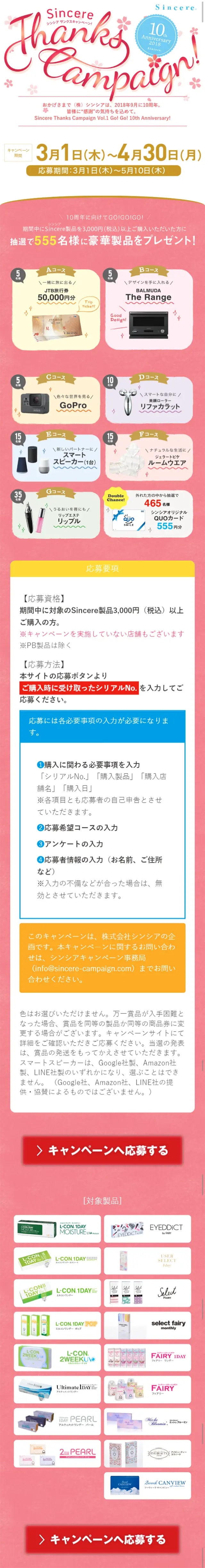 Shinsia Thanks Campaign! LP design (Services, Insurance, and Finance / Pink shades / Refined style) Mobile version
