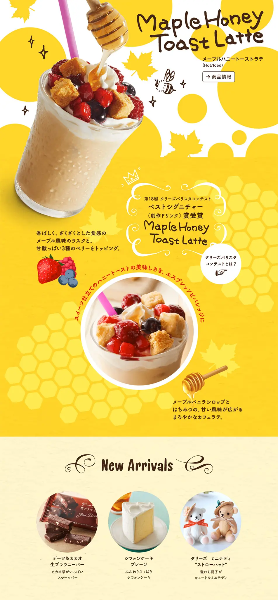 シーズナルスペシャルティのLPデザイン（飲料・お酒／イエロー系／かわいい系）PC版
