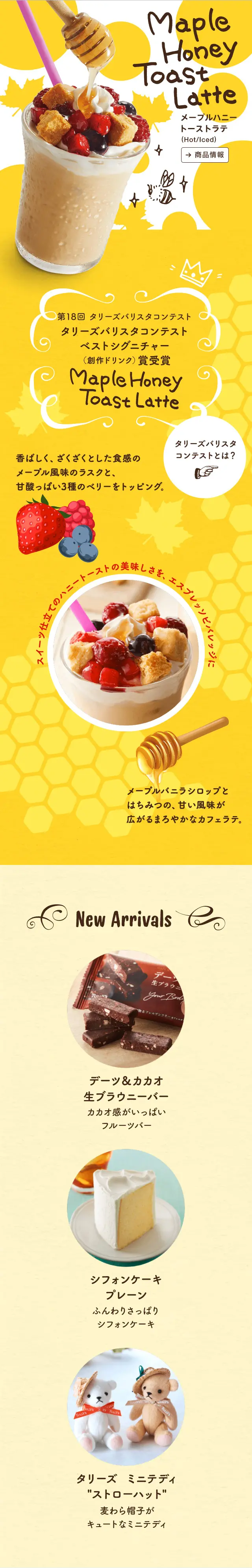 シーズナルスペシャルティのLPデザイン（飲料・お酒／イエロー系／かわいい系）スマホ版