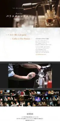 バリスタコンテスト～20周年記念大会～のLPデザイン（サービス・保険・金融／ブラック系／シンプル系）PC版
