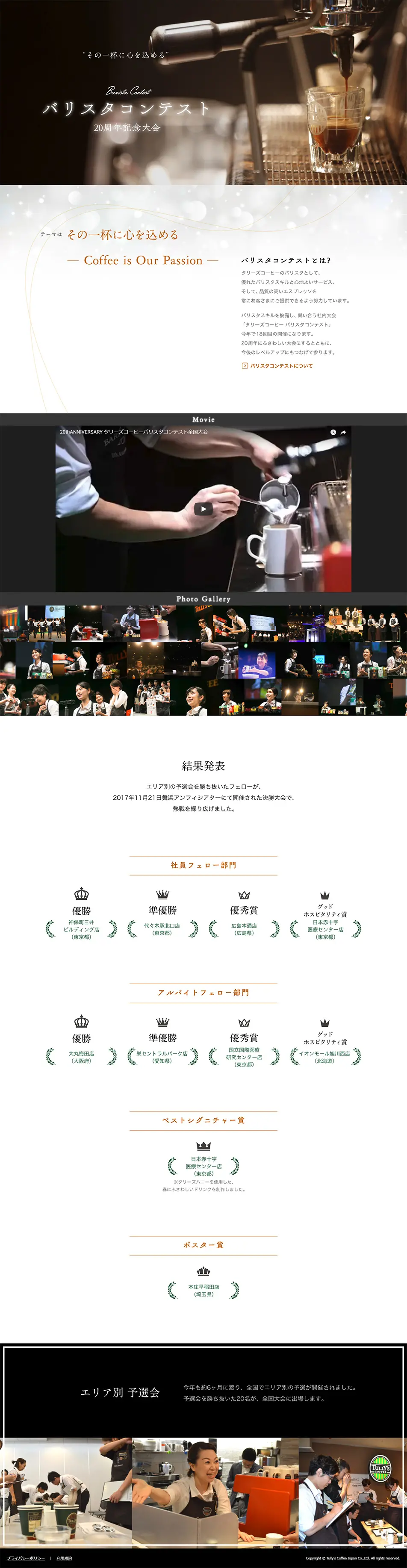 バリスタコンテスト～20周年記念大会～のLPデザイン（サービス・保険・金融／ブラック系／シンプル系）PC版
