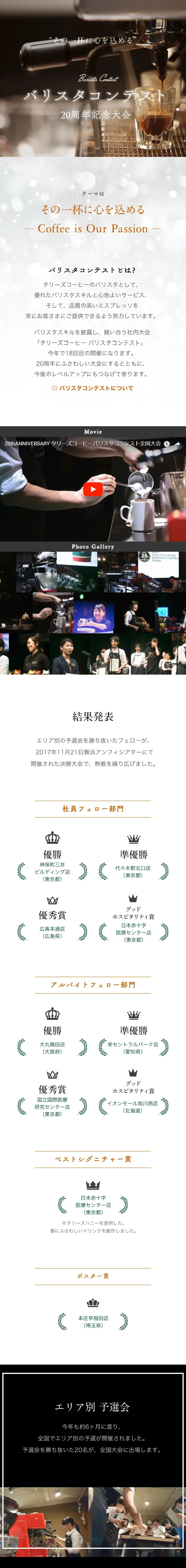 バリスタコンテスト～20周年記念大会～のLPデザイン（サービス・保険・金融／ブラック系／シンプル系）スマホ版