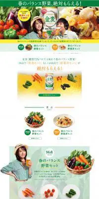 「春のバランス野菜、絶対もらえる！」キャンペーンのLPデザイン（サービス・保険・金融／グリーン系／シンプル系）PC版