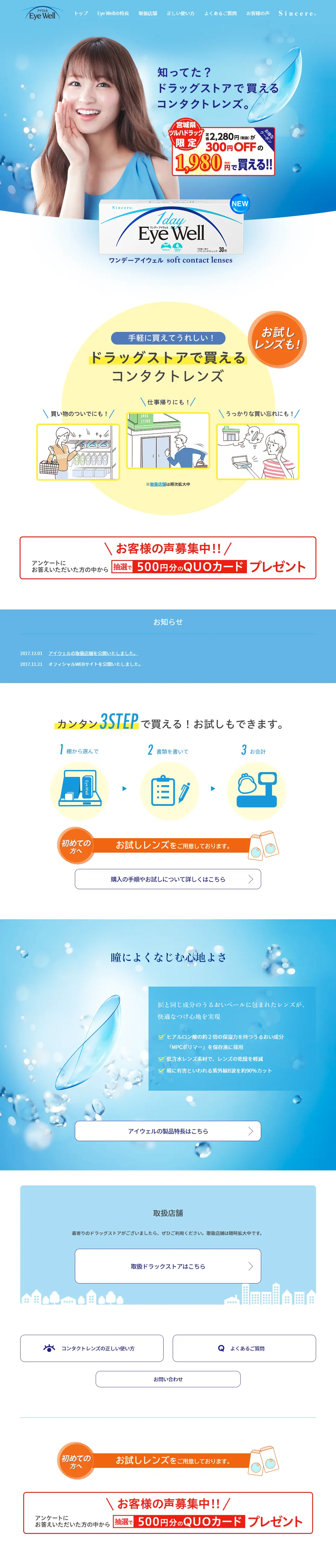 ワンデーアイウェルのLPデザイン（コスメ・化粧品・コンタクトレンズ／ブルー系／キレイ系）PC版