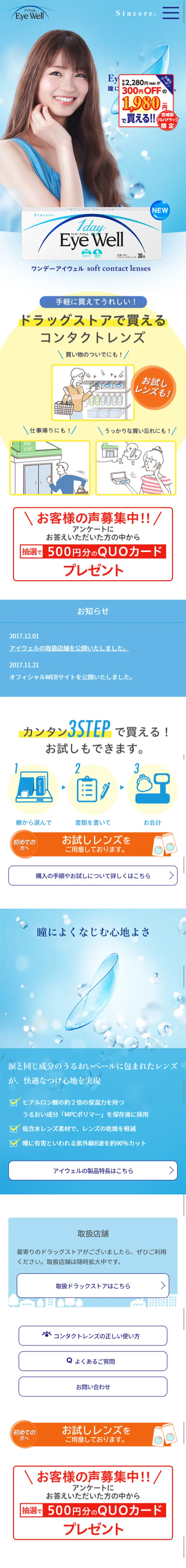 ワンデーアイウェルのLPデザイン（コスメ・化粧品・コンタクトレンズ／ブルー系／キレイ系）スマホ版