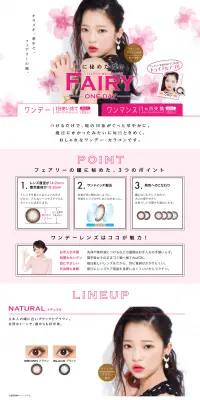 フェアリーカラーコンタクトのLPデザイン（美容・スキンケア・香水／ピンク系／かわいい系）PC版