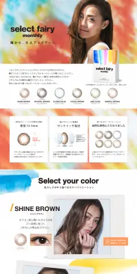 select fairy monthlyのLPデザイン（美容・スキンケア・香水／カラフル系／シンプル系）PC版