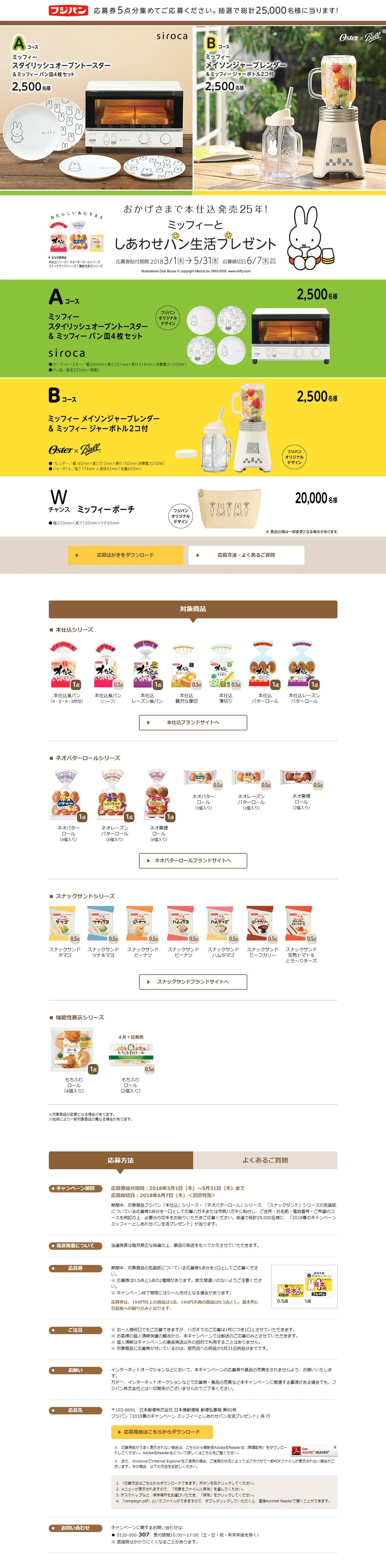 しあわせパン生活プレゼントのLPデザイン（サービス・保険・金融／イエロー系／シンプル系）PC版