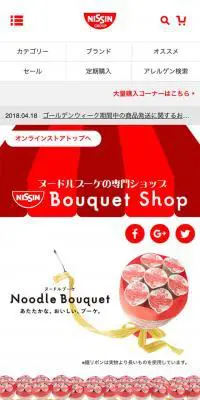 カップヌードルのLPデザイン（食品／ホワイト系／シンプル系）スマホ版