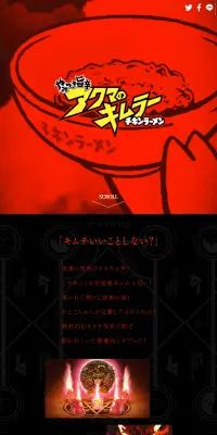 アクマのキムラーのLPデザイン（食品／レッド系／にぎやか系）スマホ版