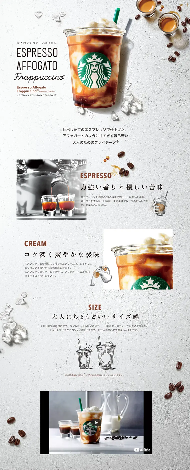 Espresso Affogato Frappuccino LP design (Beverages and Alcohol / Shades of grey / Cool style) PC version