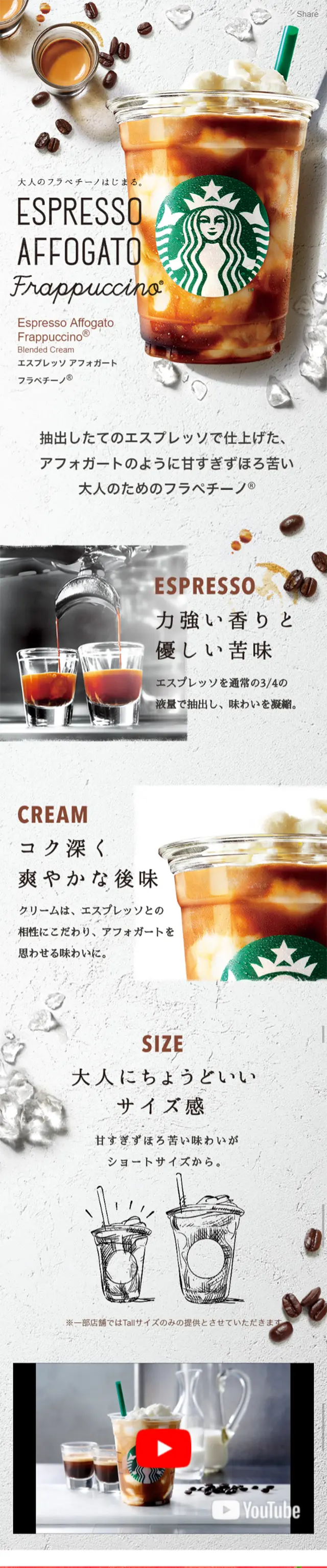 Espresso Affogato Frappuccino LP design (Beverages and Alcohol / Shades of grey / Cool style) Mobile version