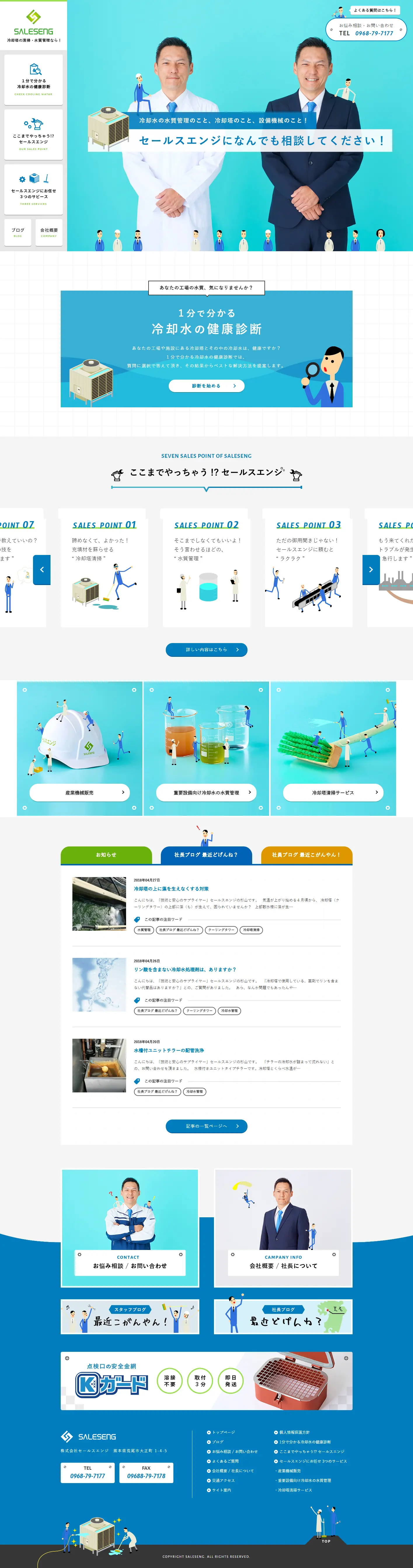 SALESENG LP design (Businesses, companies, stores / Shades of blue / Manga) PC version