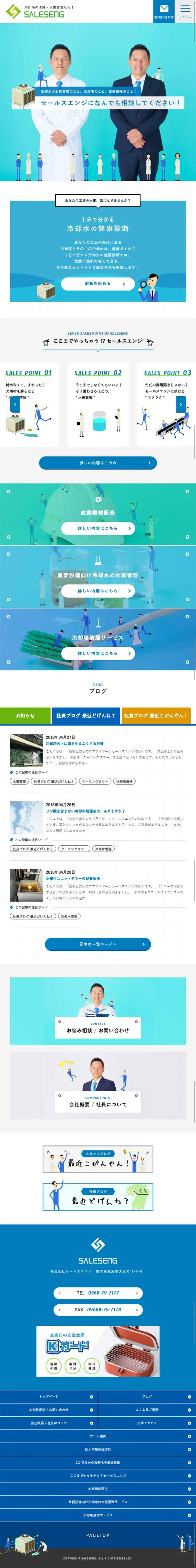 SALESENG LP design (Businesses, companies, stores / Shades of blue / Manga) Mobile version